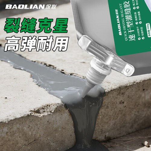 保联灌缝胶防水堵漏墙裂补漏膏