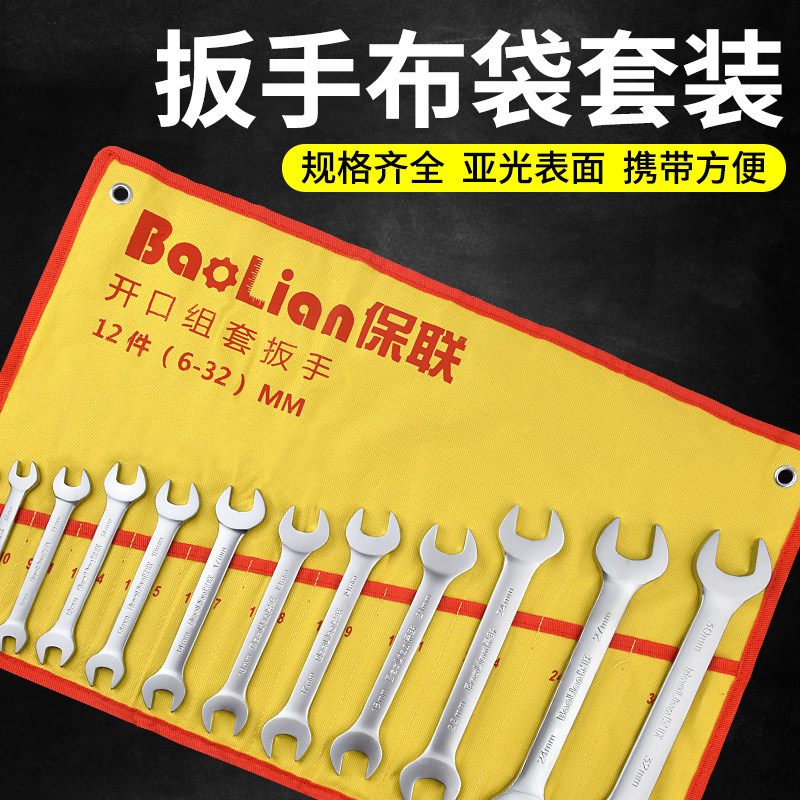 速发双头两具扳手套装梅花扳手开口挂修汽修呆机袋布袋工用一套