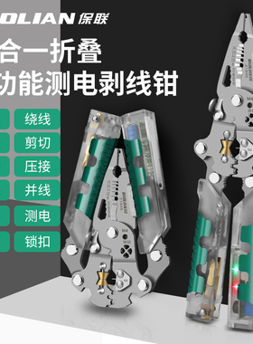 保联23合1折叠测电笔剥线钳工业级多功能开皮分线绕线滑轮电笔钳