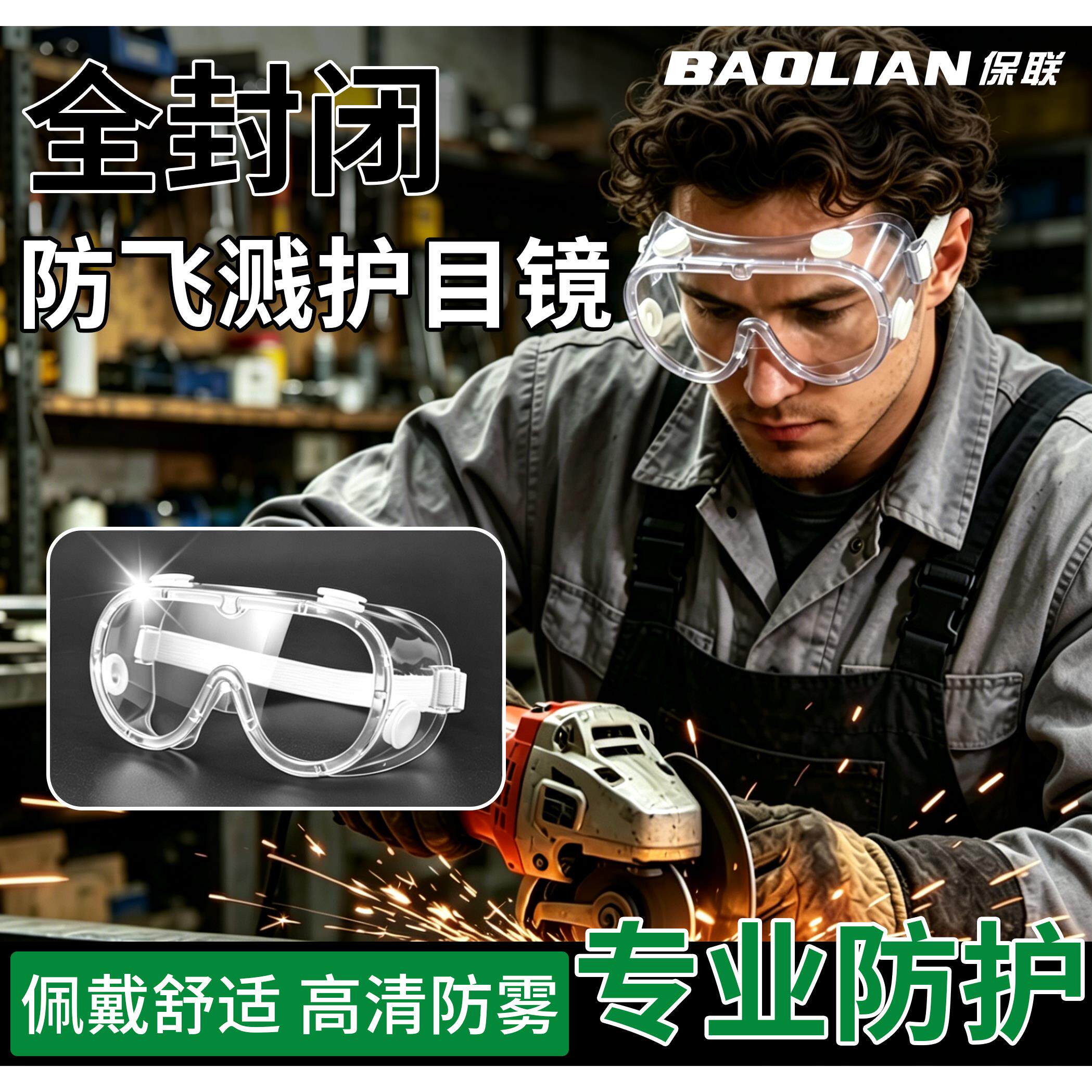 护目镜劳保专用防护眼镜防雾防尘