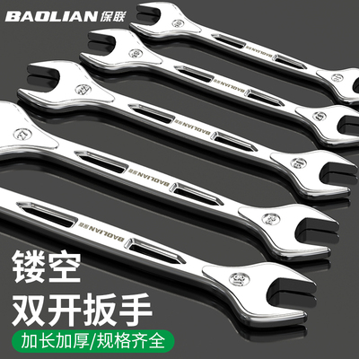 保联双开口镂空扳手加厚加长工具