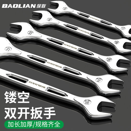 保联双开口镂空扳手加厚加长工具