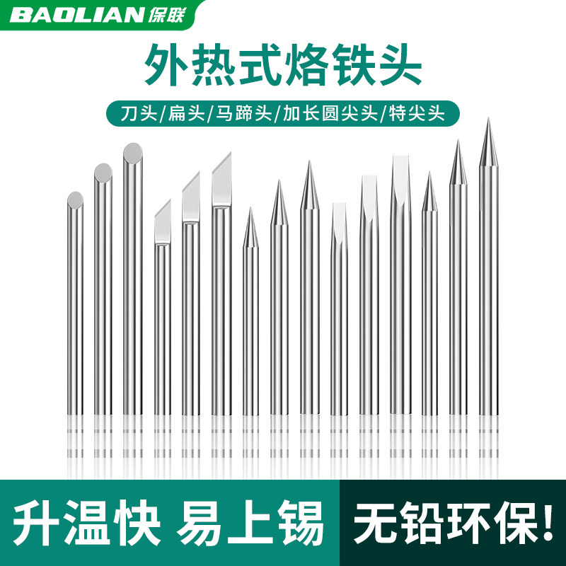外热式电洛铁头大全通用恒温焊接洛铁头无铅环保快速升温锡焊工具,五金/工具,电烙铁,淘宝优惠券,粉丝福利购,淘宝优惠卷