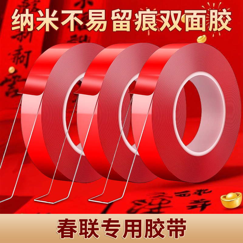 贴春联对联专用高粘度无痕双面胶