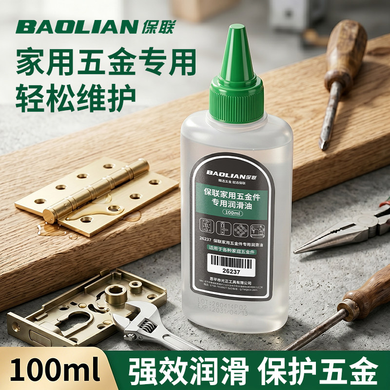 家用五金专用润滑油防锈降噪门轴风扇笔记本台式电脑显卡养护油剂