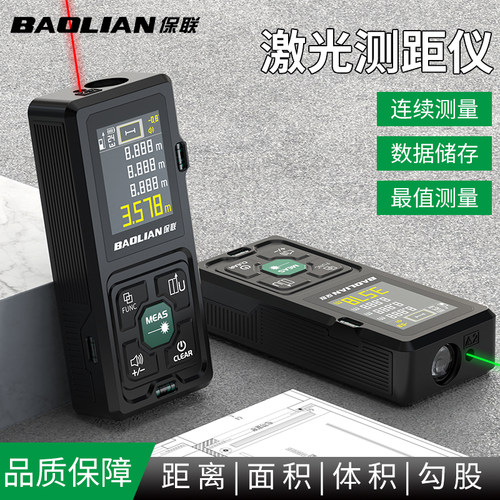 保联激光测距仪高精度语音播报