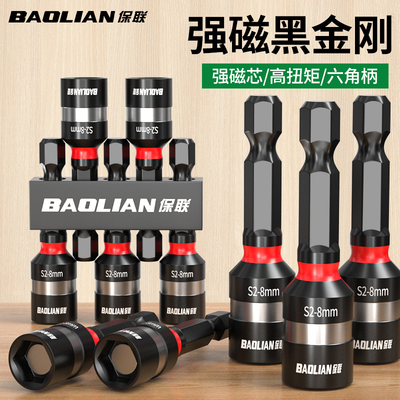 保联强磁六角8MM风批套筒套装