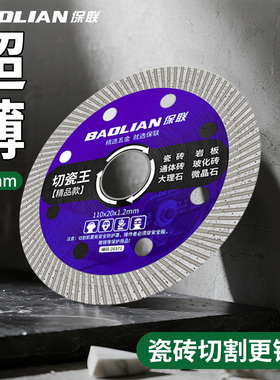 切瓷王多功能复合切割片焊切割片瓷砖大理石角磨机锯片加厚干切片