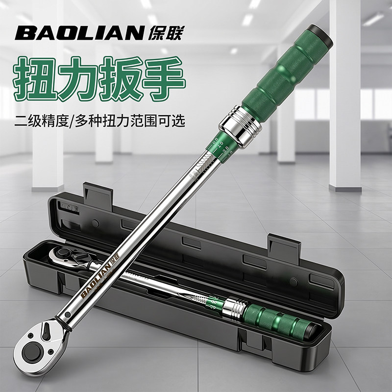 保联扭力扳手可调式扭矩扳手快速力矩板高精度公斤汽修火花塞
