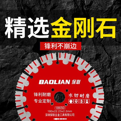 保联石材切割片切割机开墙槽片
