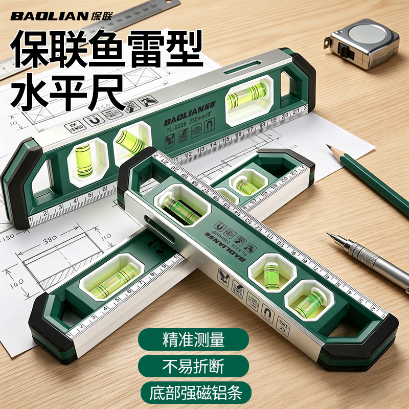 鱼雷水平尺强磁高精度多角度测量家装木工开关找平精准测量水平尺
