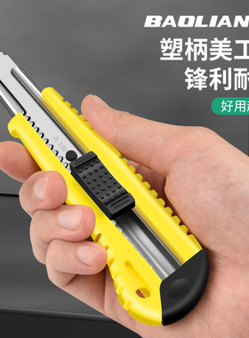 保联美工刀包胶壁纸刀介刀锋利刀片家用多功能开箱刀裁纸刀切割刀拆快递刀架工具刀手工美术刻刀削笔耐用刀子
