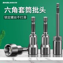 电动扳手套筒头加深内六角加长风批套筒手电钻强磁螺丝刀批头套筒