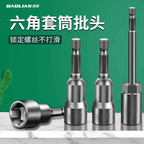 磁力风批电钻气动套筒