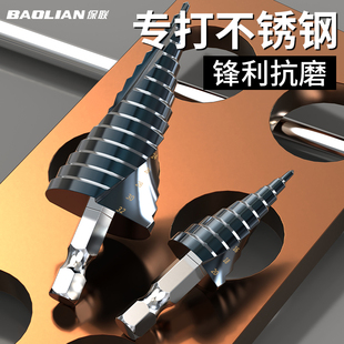 纳米涂层宝塔钻万能打孔神器不锈钢专用超硬金属扩孔开孔器阶梯钻