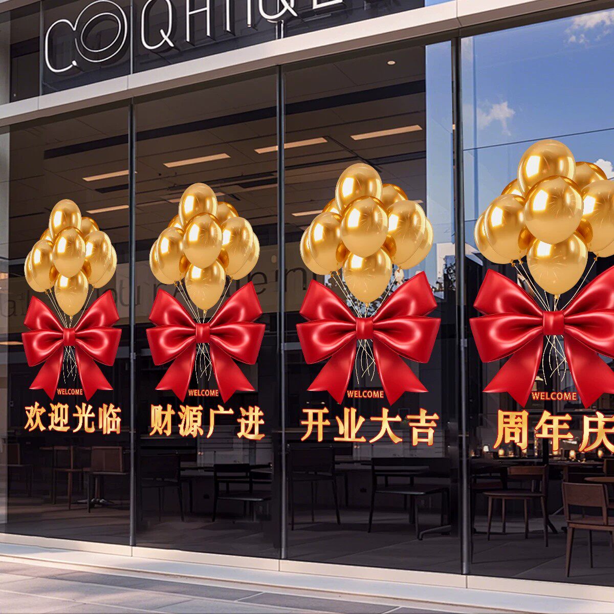 店庆开业大吉欢迎光临玻璃门贴