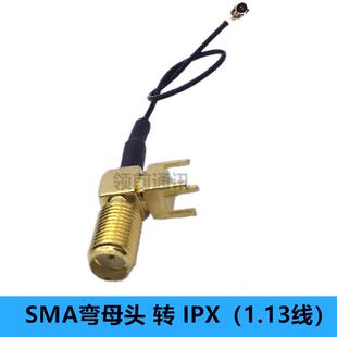KWE90度弯头ipx转SMA转接线RF射频线 天线母头1.13线ipex线SMA