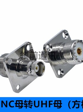 UHF/BNC-KKF带方板射频转换头UHF母转BNC母转接头 BNC母转UHF母头