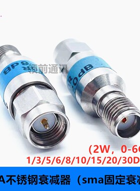 2W同轴固定衰减器0-6G SMA公转母 3DB/5/10/20/30DB衰减器不绣钢