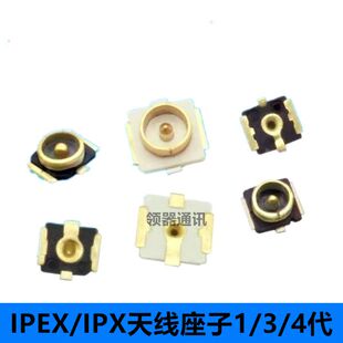 IPEX 1代天线座子3/4代U.FL接头SMT PCB板端连接器贴片20279-001E