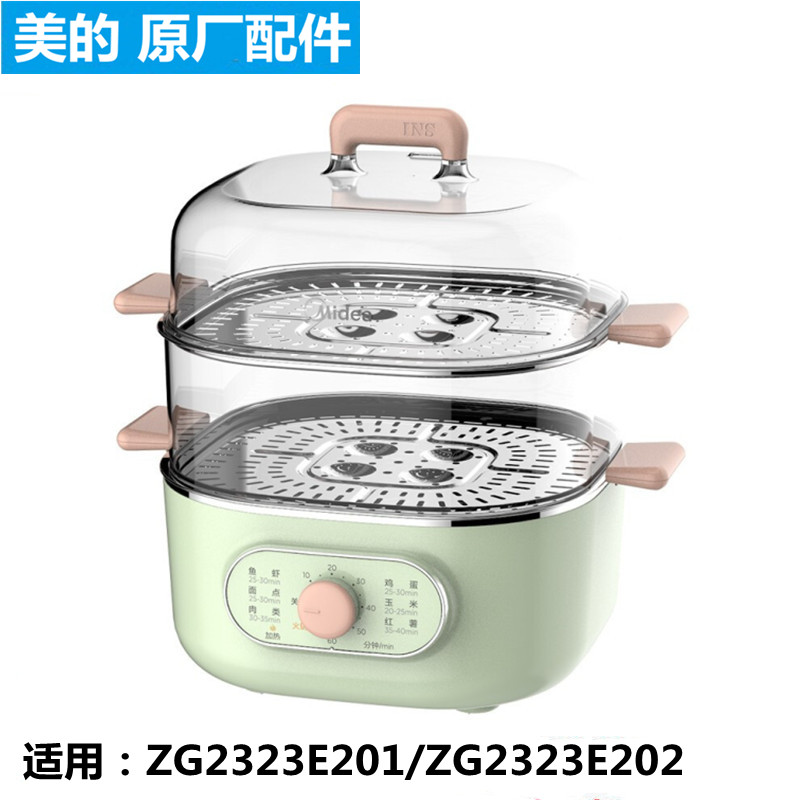 美的电蒸锅盖子配件MZ-ZG2323E201/2323E202塑料盖蒸笼蒸围蒸盘6L 厨房/烹饪用具 蒸格 原图主图