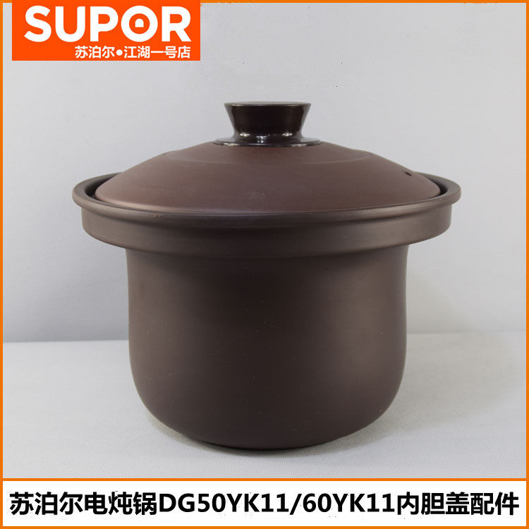 苏泊尔5l/6l电炖锅内胆盖配件dg50yk11/60yk11紫砂汤煲内锅芯盖子