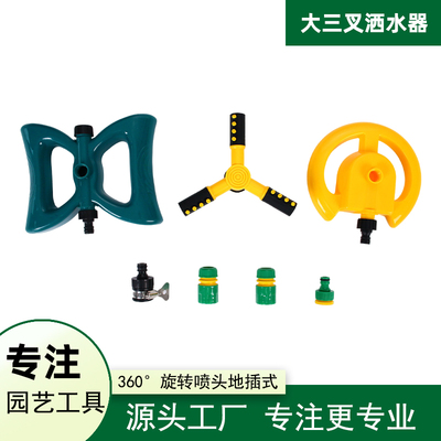 汇兴三叉喷灌喷头360度自动旋转