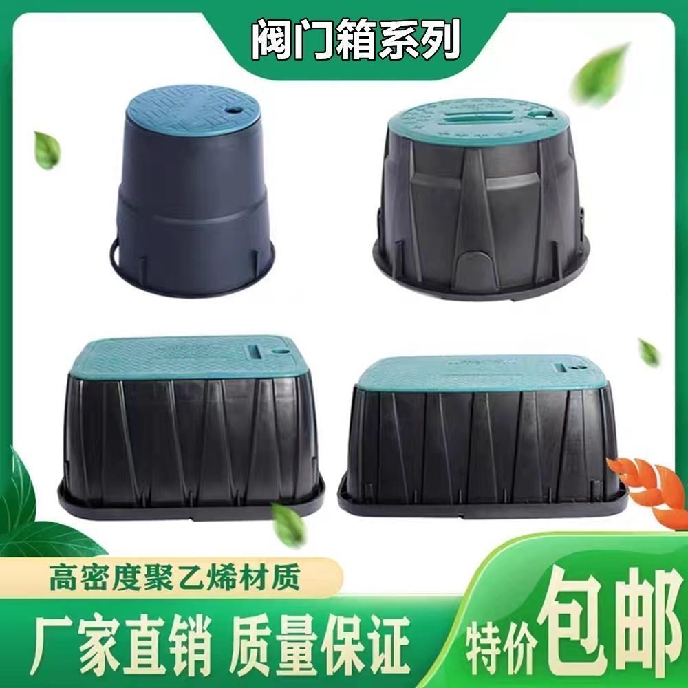 取水阀门箱绿化园林灌溉草坪6寸10寸12寸14寸加厚快速取水阀门箱