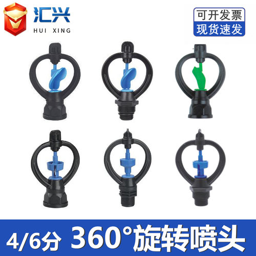 汇兴360°蓝色蝶形旋转喷头