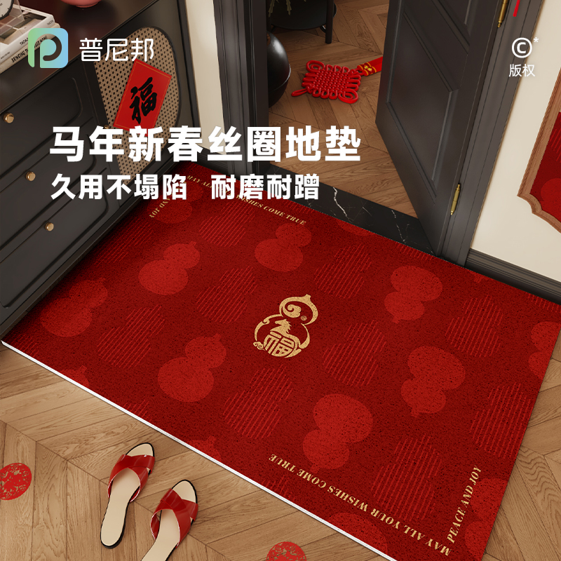马年地垫新年红色入户地垫可裁剪