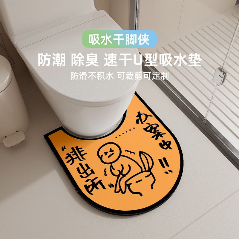 卫生间马桶地垫u型厕所脚垫坐便器边缘全包防溅尿硅藻泥吸水地毯