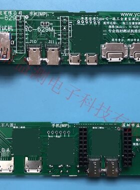苹果安卓Type-C一拖三全兼容测试板YC-629M