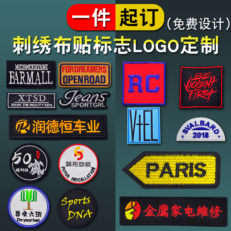 刺绣布贴定制名字姓名贴魔术贴logo标志胸章图案电脑绣花徽章定做 居家布艺 布贴 原图主图