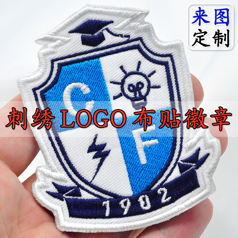 定制logo标志姓名条电脑绣花布贴