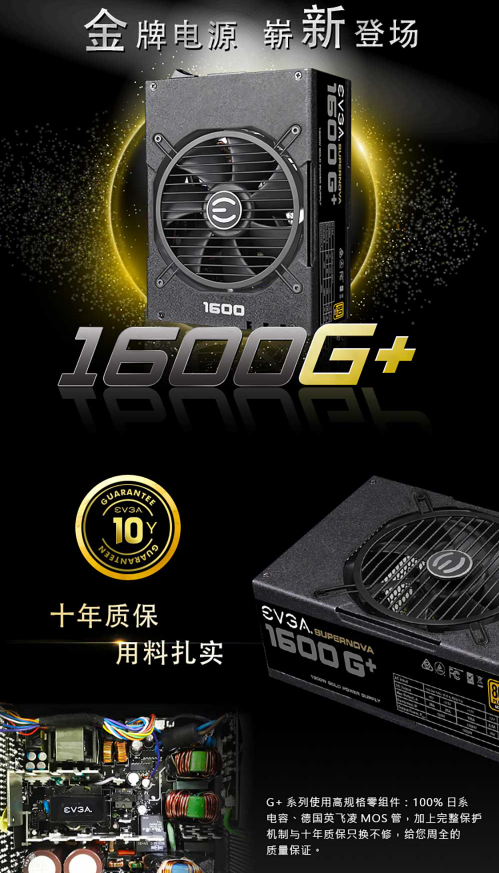 EVGA 1600w电源1600G+ 80PLUS金牌/全模组/10年质保/850W GA额定