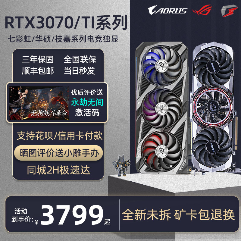 七彩虹 技嘉rtx3070 3070ti 8g独显魔鹰雪鹰超级雕ad火神电脑显卡
