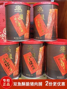 双鱼猪肉脯酥脆118g*2罐装靖江特产猪肉铺猪肉干零食小吃散装碎