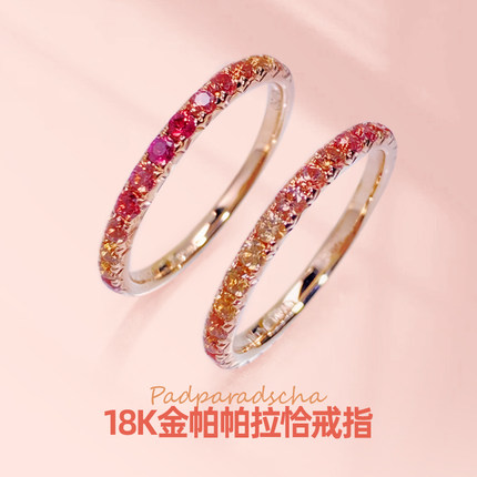 宝创集18K金天然帕帕拉恰戒指日出日落色蓝宝石对戒橙粉渐变排戒