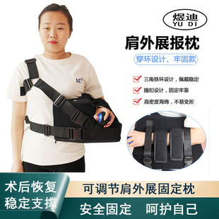 肩关节外展抱枕手臂骨折吊带肱骨脱臼肩袖损伤海绵枕45度康复术后