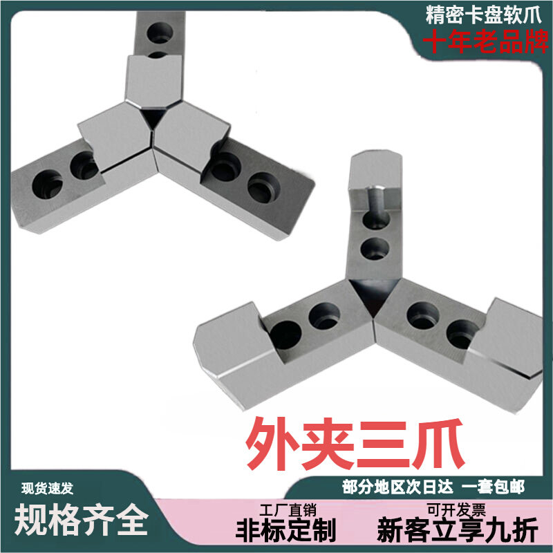 速发车床液压油爪夹头加阶软爪L型台厚外夹反爪卡爪三压生爪内撑