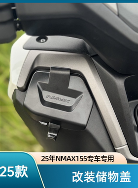适用2025款雅马哈NMAX155改装手套箱盖防雨防尘盖 储物箱盖