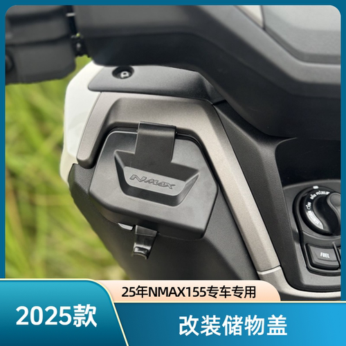 NMAX155改装手套箱盖防雨防尘盖