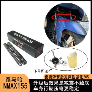 适用16-23款NMAX155前减震弹簧 强化20%过减速带不触底 升级避震