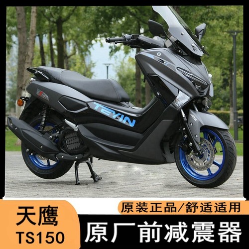 天鹰TS150减震避震方向把方向柱