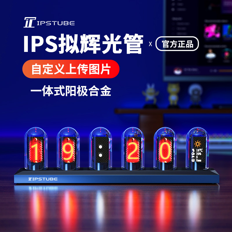 IPS拟辉光管时钟电脑房装饰桌搭RGB电竞桌面摆件数字台钟男友礼物