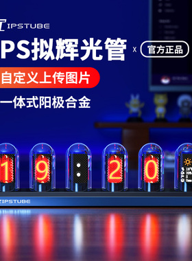 IPS拟辉光管时钟RGB桌搭装饰电竞房电脑桌面摆件LED数字台钟礼物