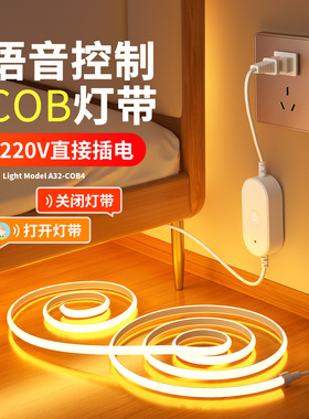 220V插电COB灯带LED灯条卧室床头氛围背景房间床底智能语音控制灯
