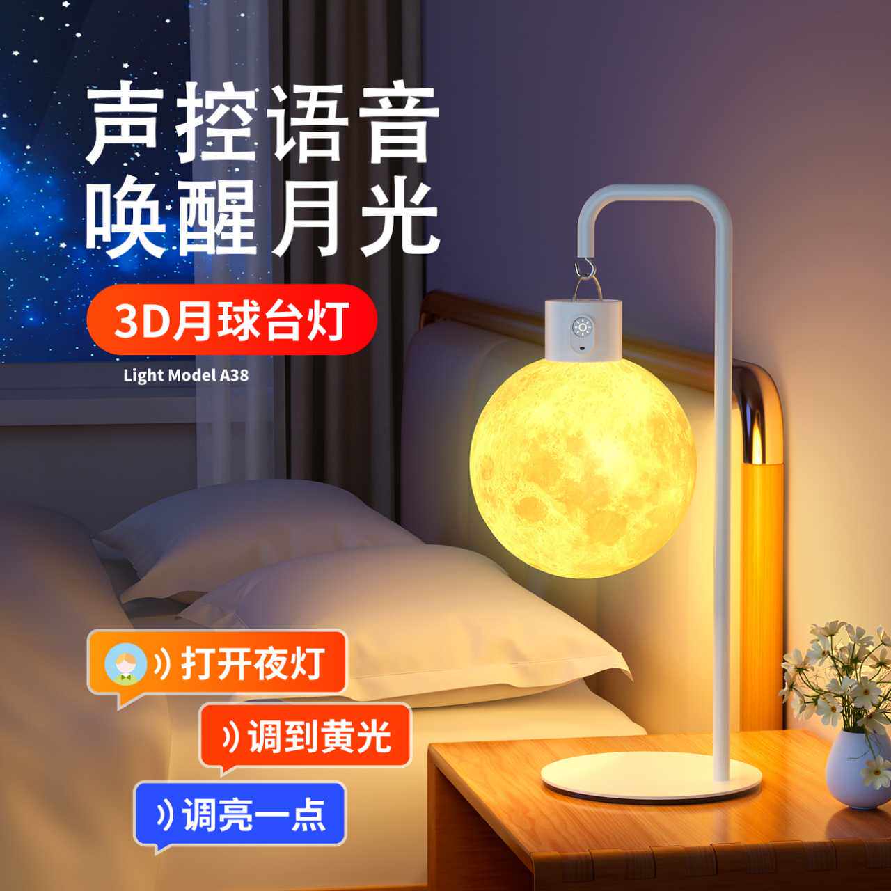 智能3D月球台灯语音控制卧室柔光睡眠灯充电声控床头灯轻奢高级感