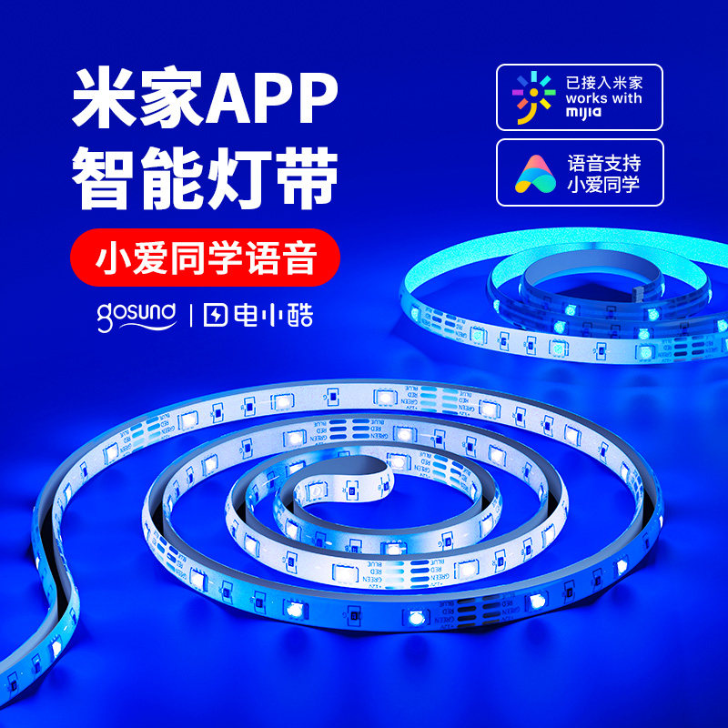 智能灯带RGB七彩氛围变色LED灯条电竞电脑房间已接入米家小爱同学属于什么档次？