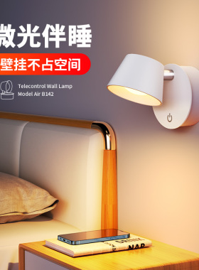 床头小夜灯遥控充电主卧室睡眠柔光护眼阅读灯家用微光磁吸墙壁灯